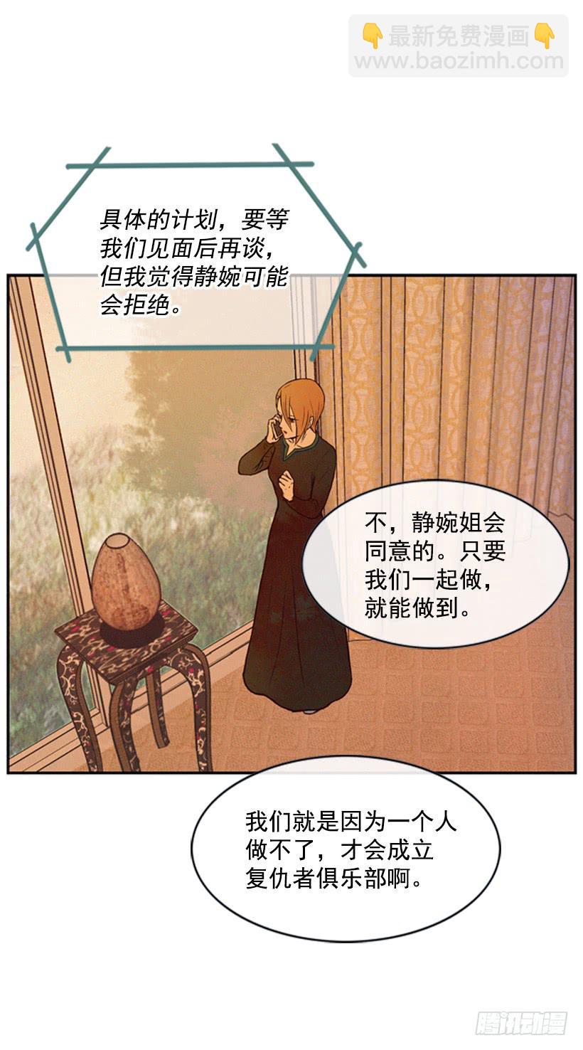 《复仇者俱乐部》我是否应该相信他 第47页