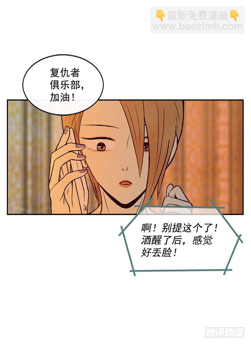《复仇者俱乐部》我是否应该相信他 第48页