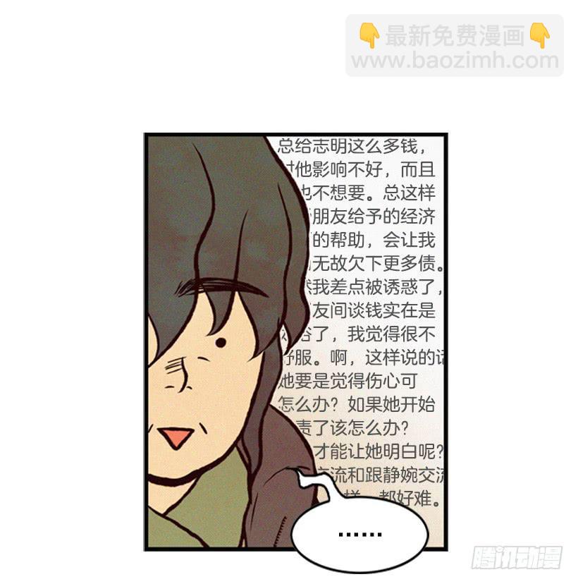 《复仇者俱乐部》跟我亲近的人不多 第23页