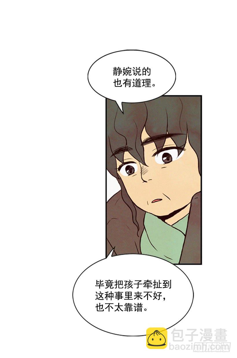 《复仇者俱乐部》别把孩子牵扯进来 第24页