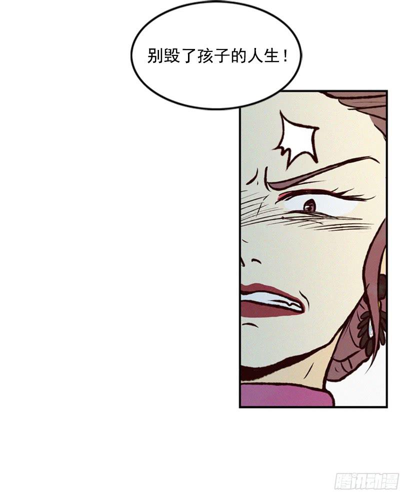 《复仇者俱乐部》有其母必有其子 第38页