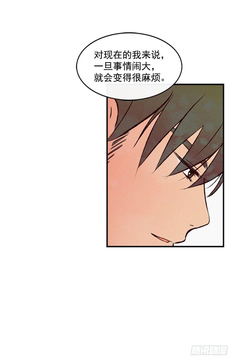 《复仇者俱乐部》我不会帮他的 第31页
