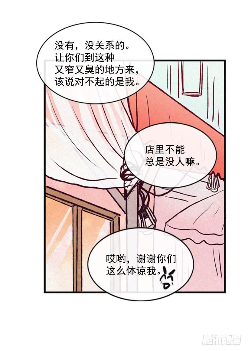 《复仇者俱乐部》我不会帮他的 第37页