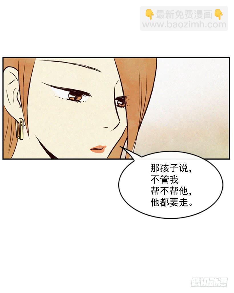 《复仇者俱乐部》我不会帮他的 第44页