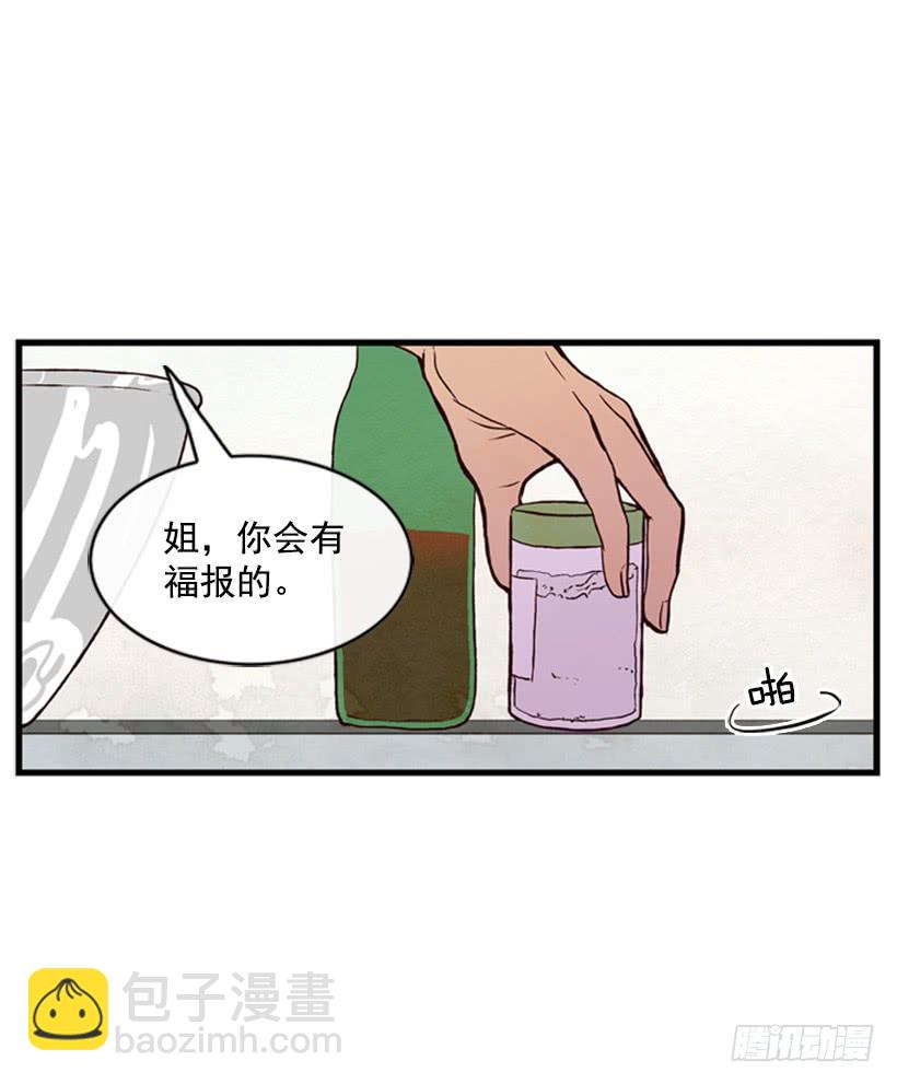 《复仇者俱乐部》你会有福报的 第13页