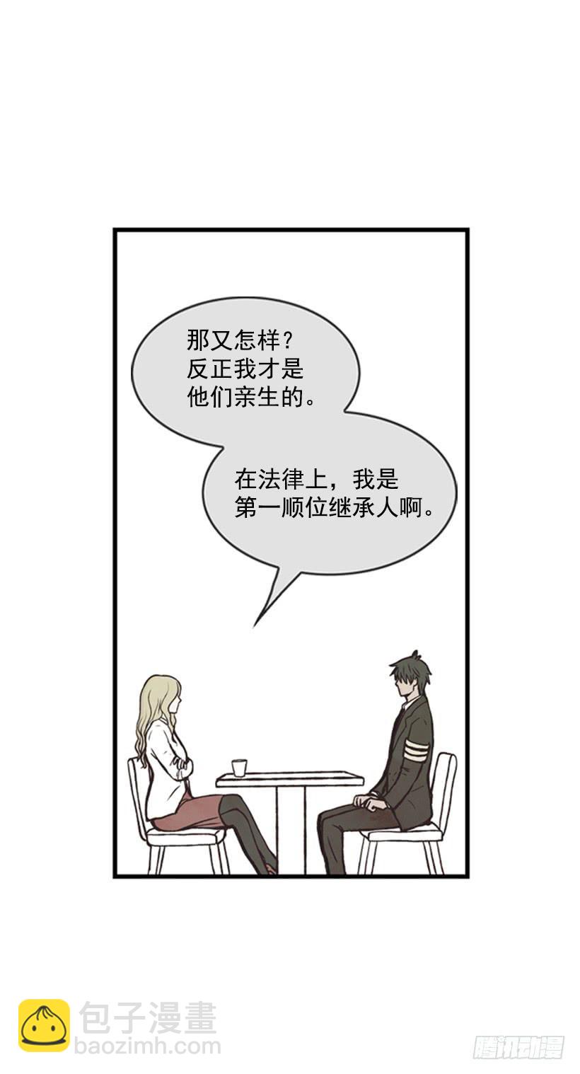 《复仇者俱乐部》没有良心的女儿 第41页