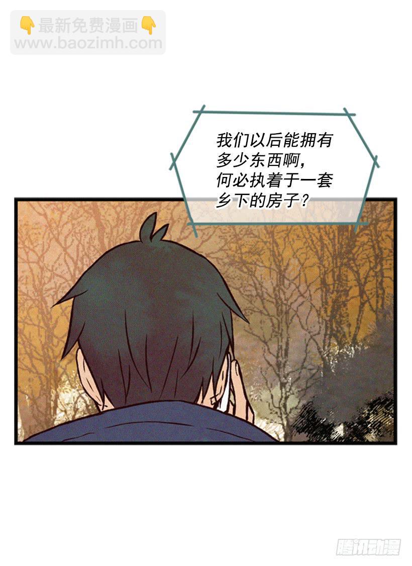 《复仇者俱乐部》没有良心的女儿 第46页