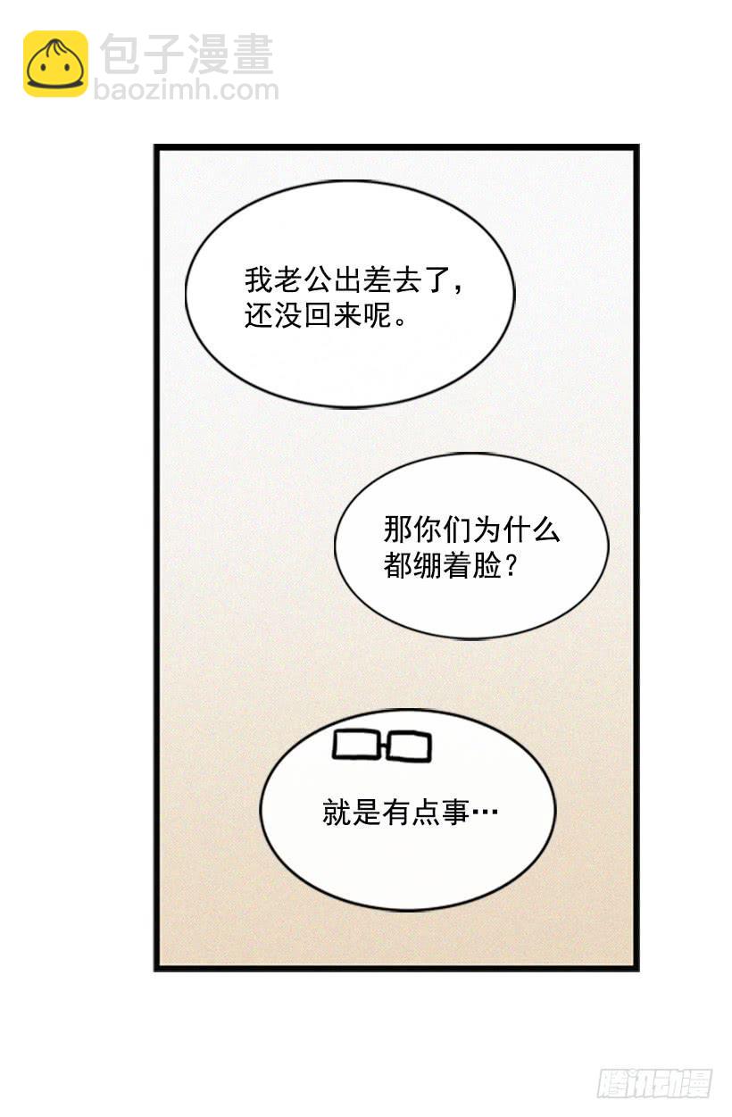 《复仇者俱乐部》我被威胁了 第13页