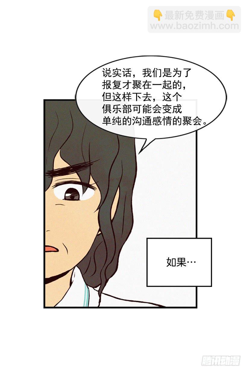 《复仇者俱乐部》我被威胁了 第22页