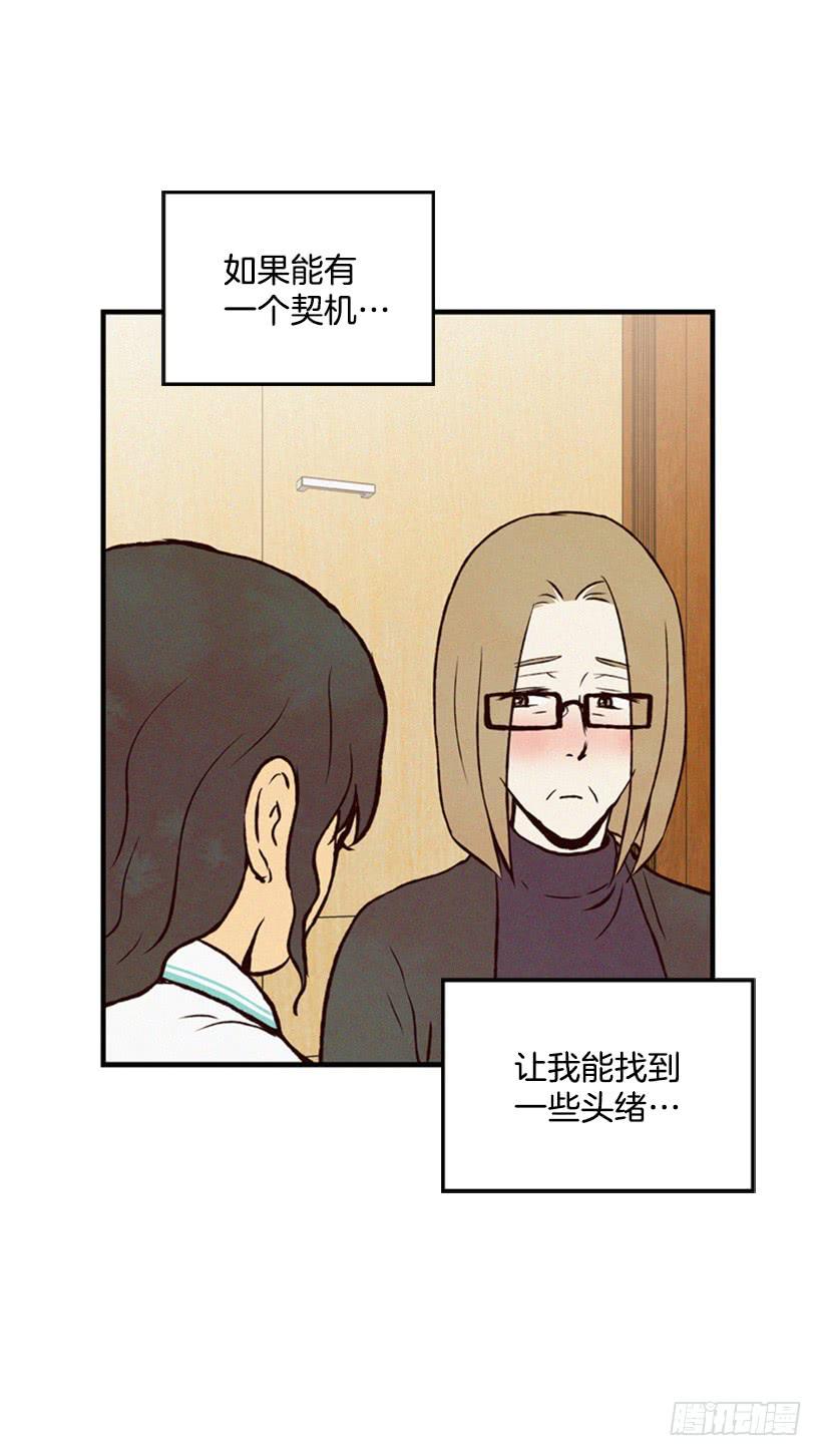 《复仇者俱乐部》我被威胁了 第23页