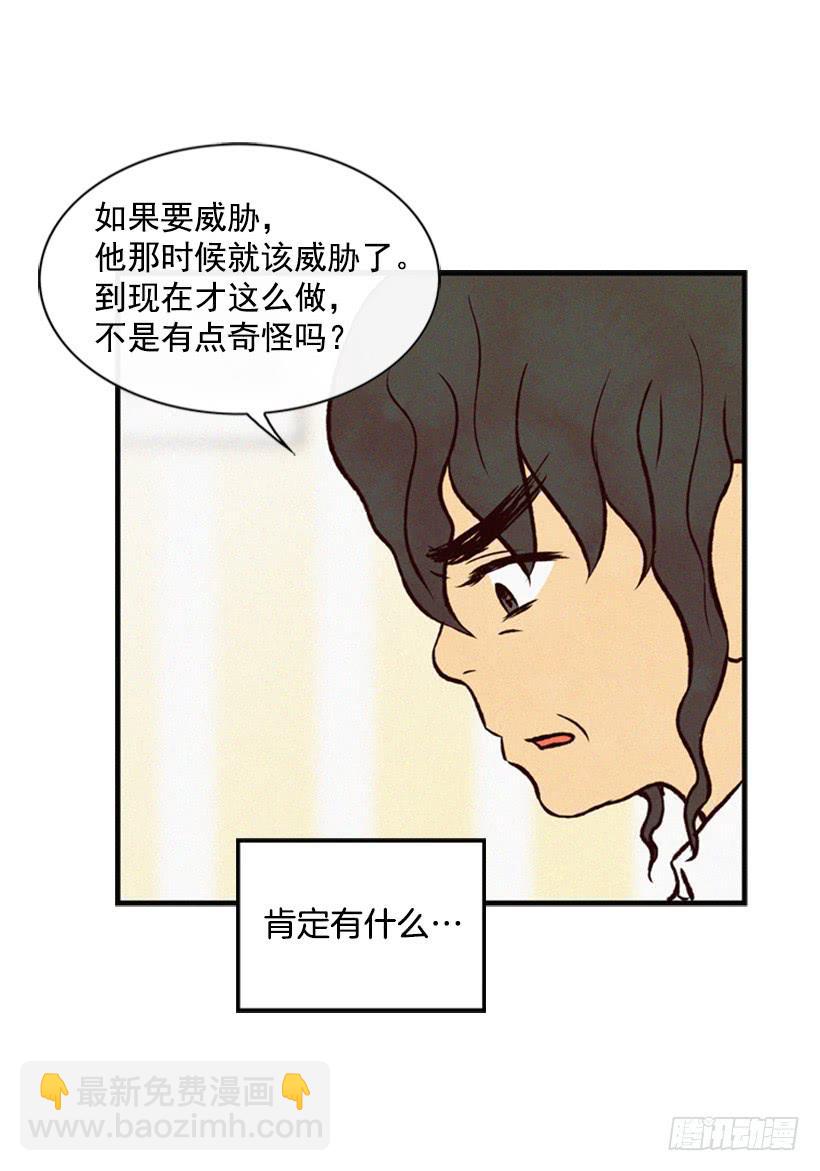 《复仇者俱乐部》我被威胁了 第42页