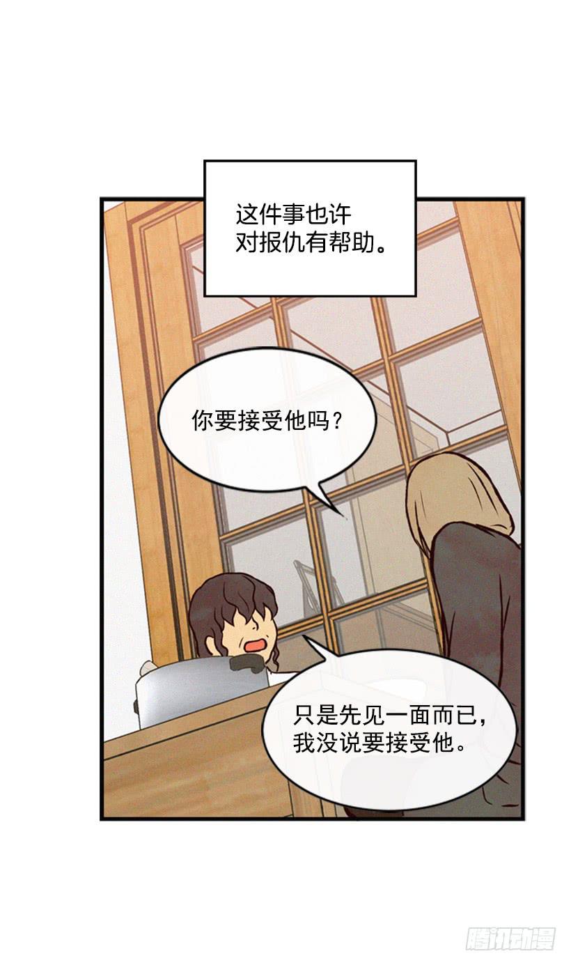 《复仇者俱乐部》我被威胁了 第43页
