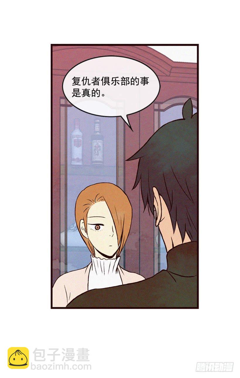 《复仇者俱乐部》让我也加入吧 第26页