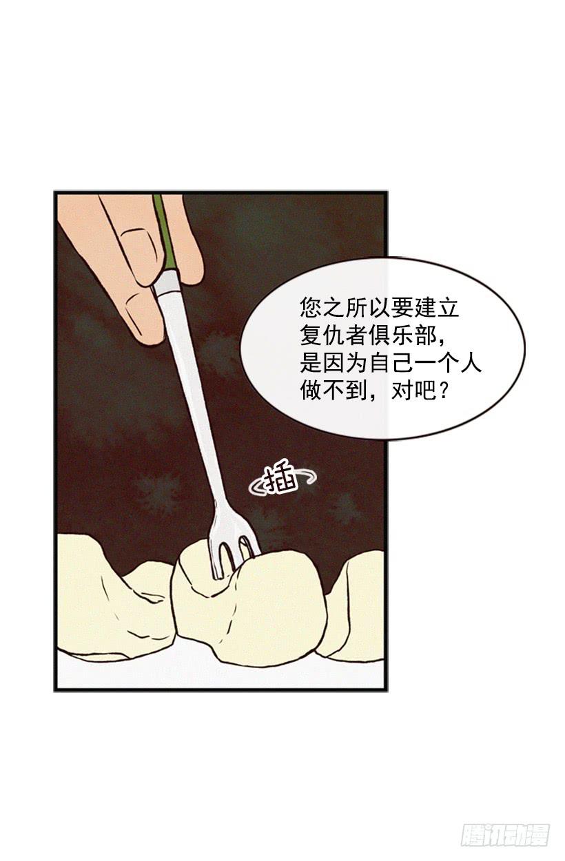 《复仇者俱乐部》让我也加入吧 第8页