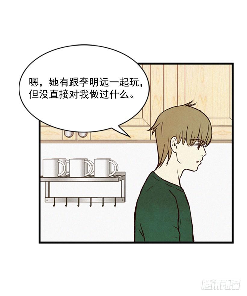 《复仇者俱乐部》生气的志明很可怕 第21页