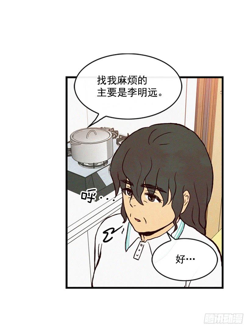 《复仇者俱乐部》生气的志明很可怕 第22页