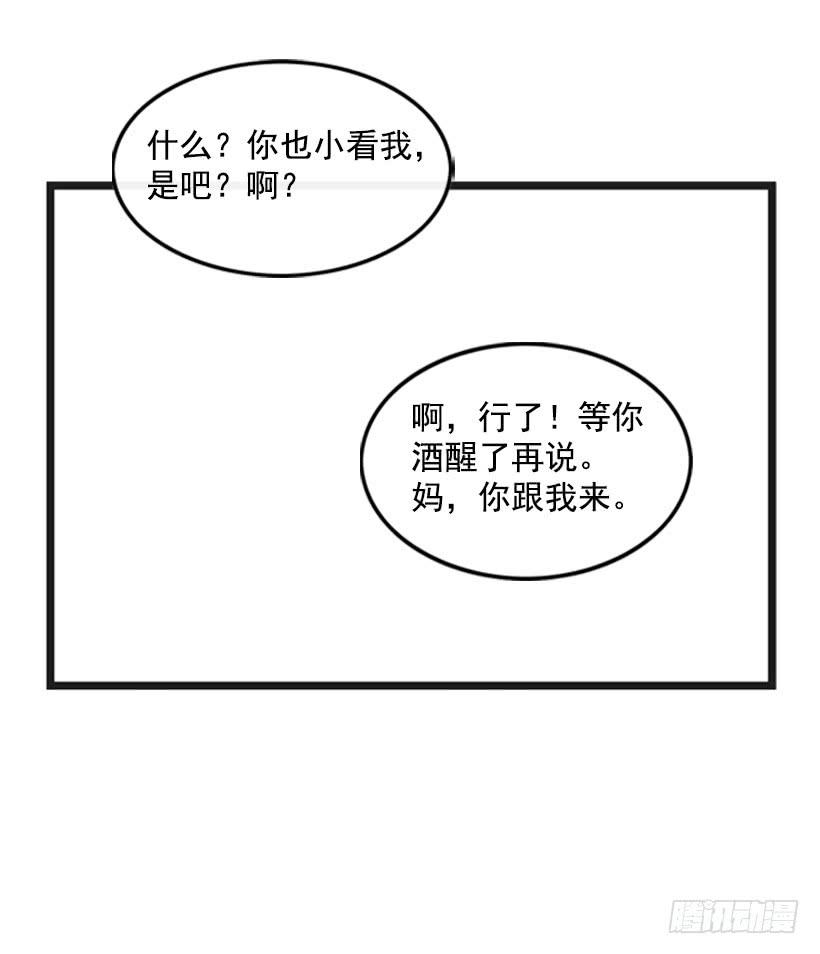 《复仇者俱乐部》你也是我的复仇对象 第14页
