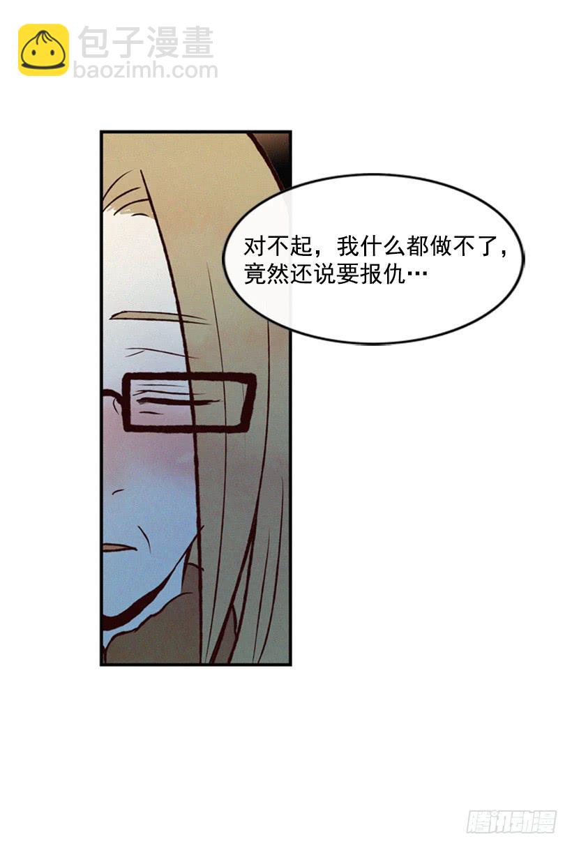 《复仇者俱乐部》你也是我的复仇对象 第41页