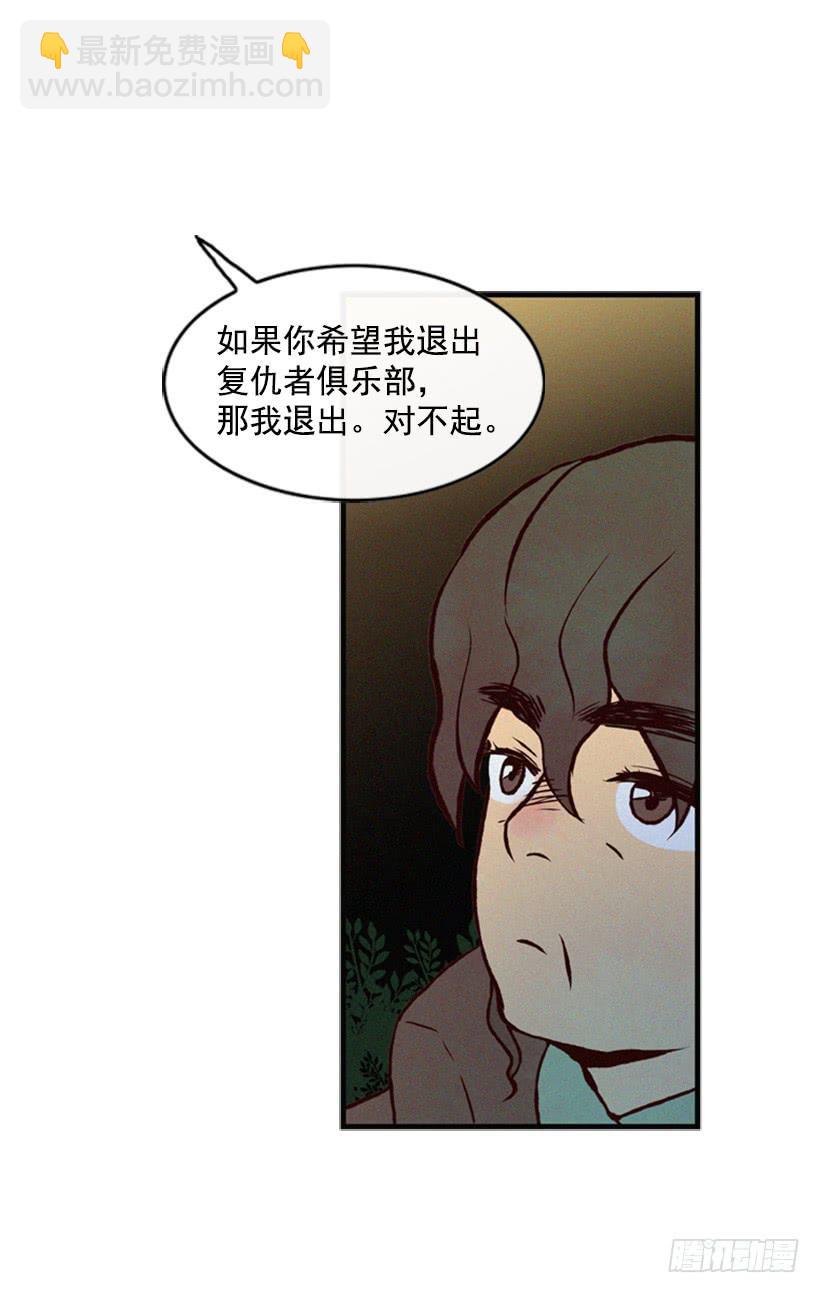《复仇者俱乐部》你也是我的复仇对象 第46页