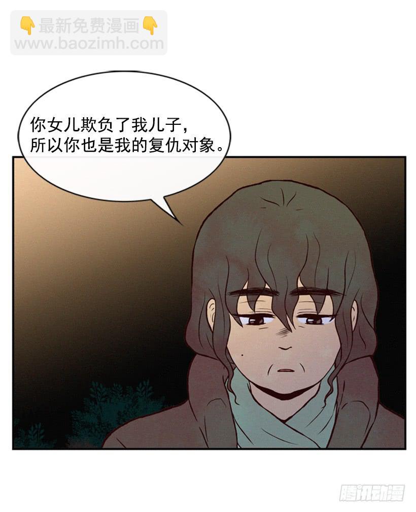 《复仇者俱乐部》你也是我的复仇对象 第49页