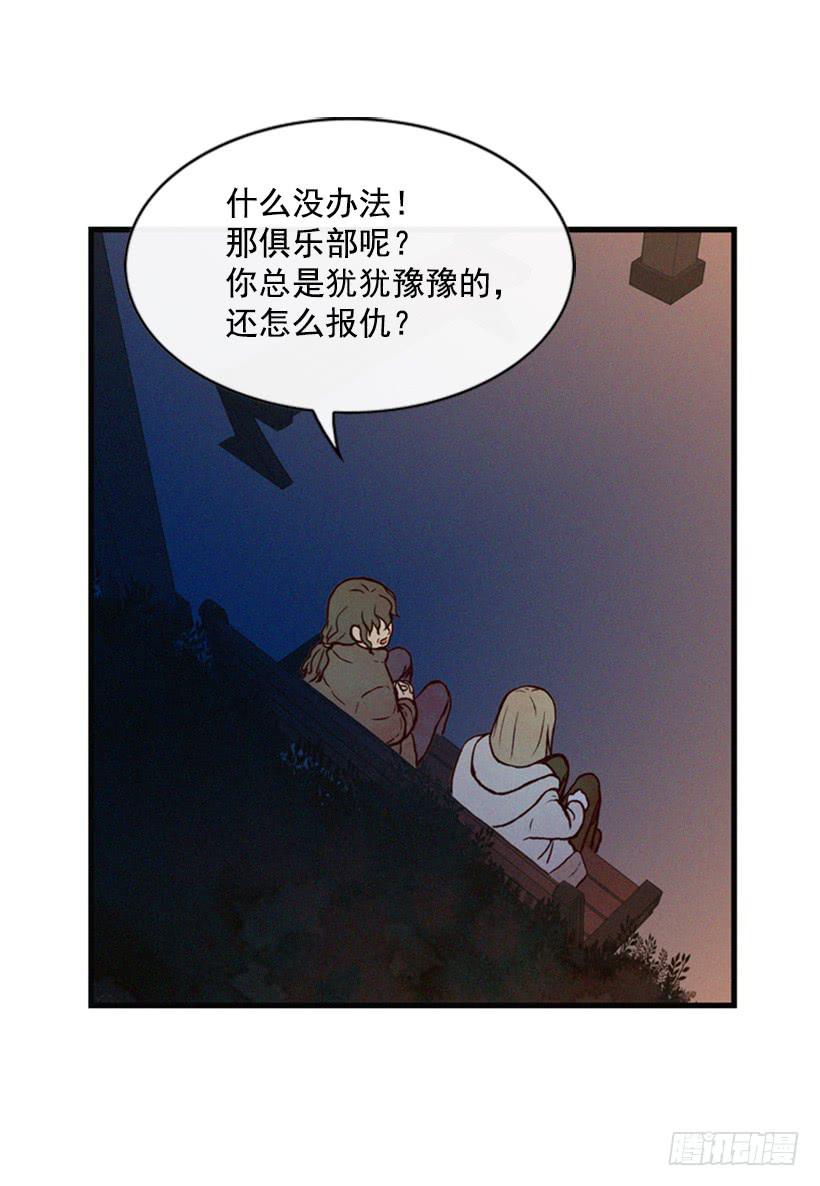 《复仇者俱乐部》你也是我的复仇对象 第6页
