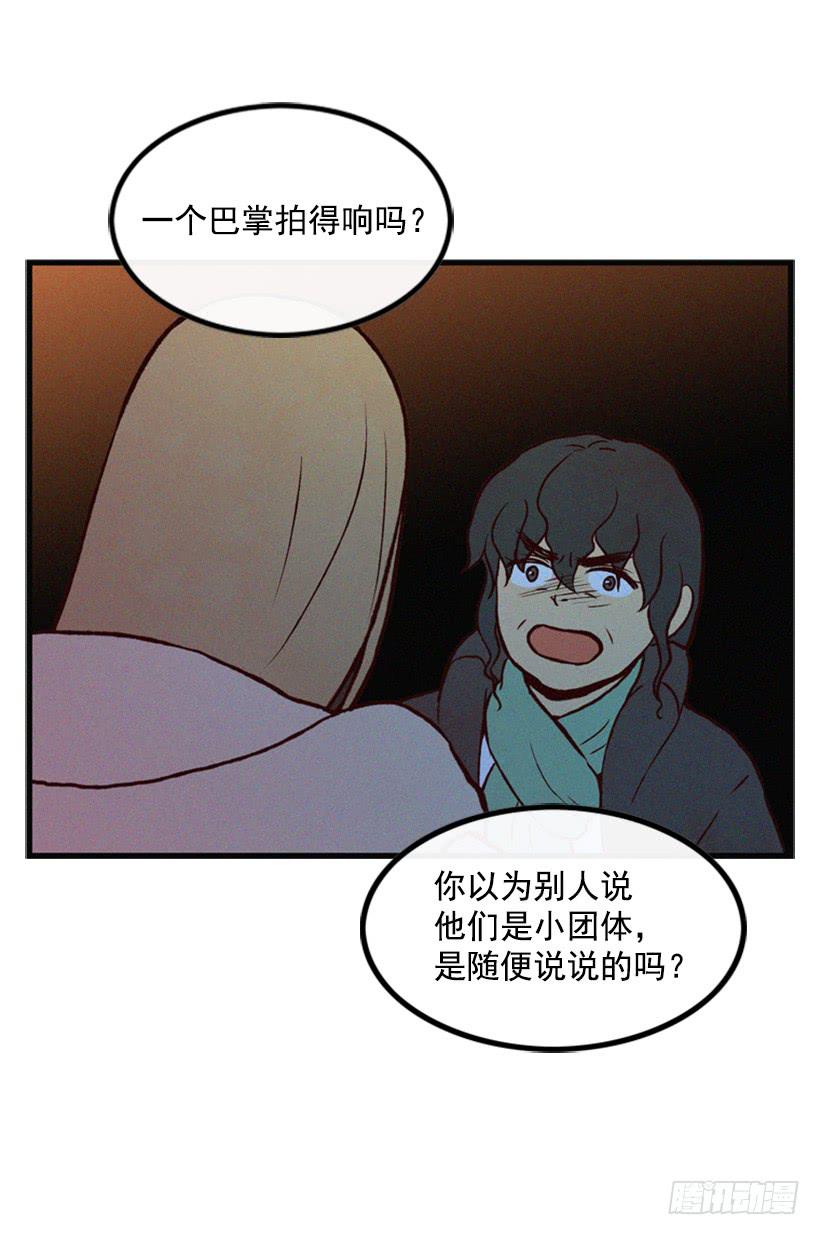 《复仇者俱乐部》我搞砸了 第26页