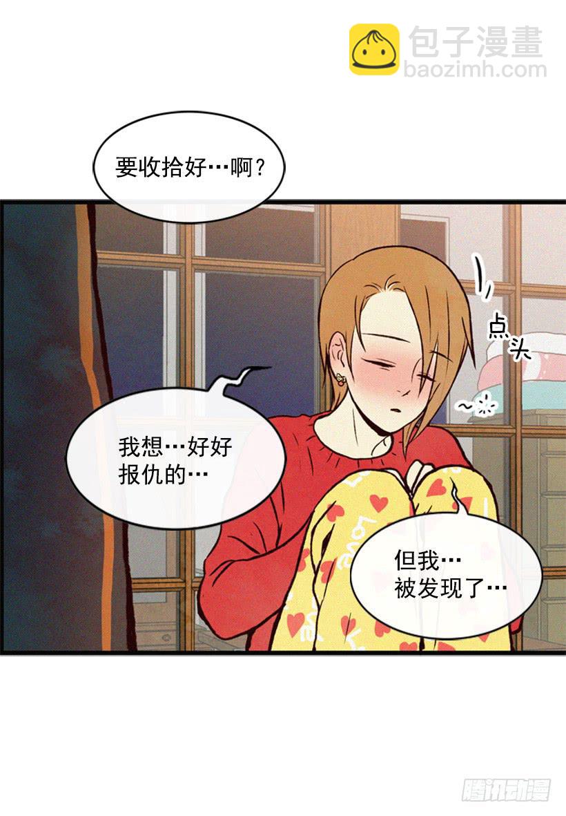 《复仇者俱乐部》我搞砸了 第45页