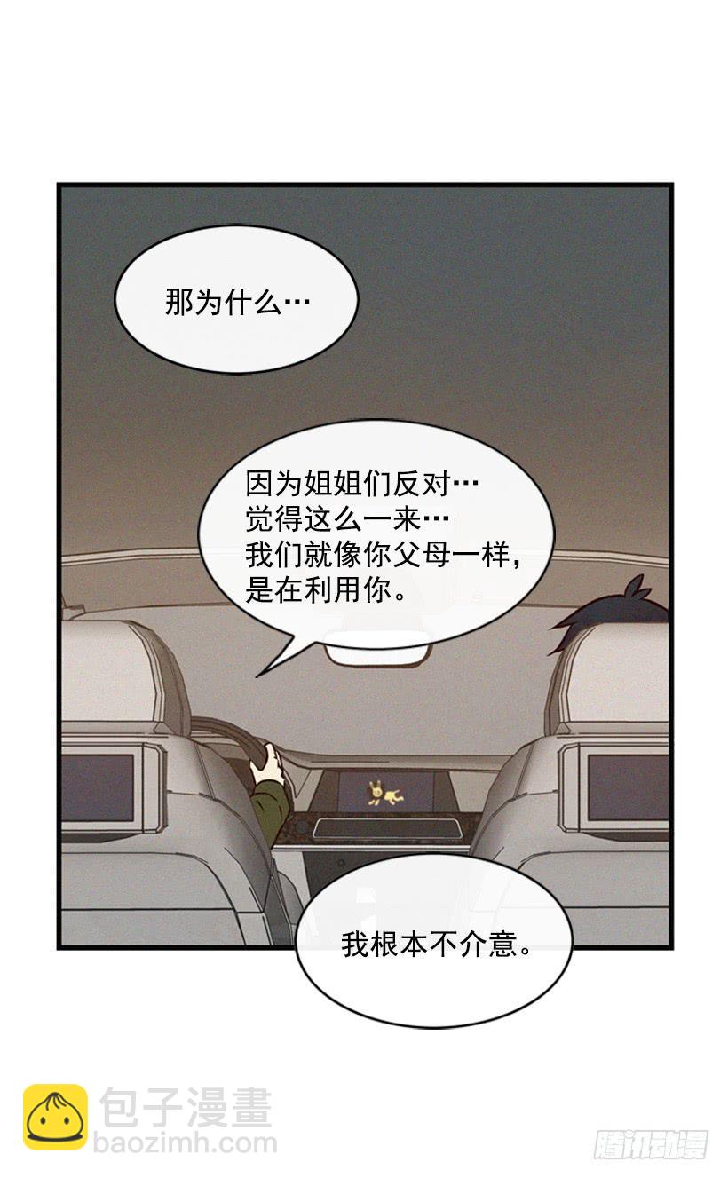 《复仇者俱乐部》我的意见不重要 第26页