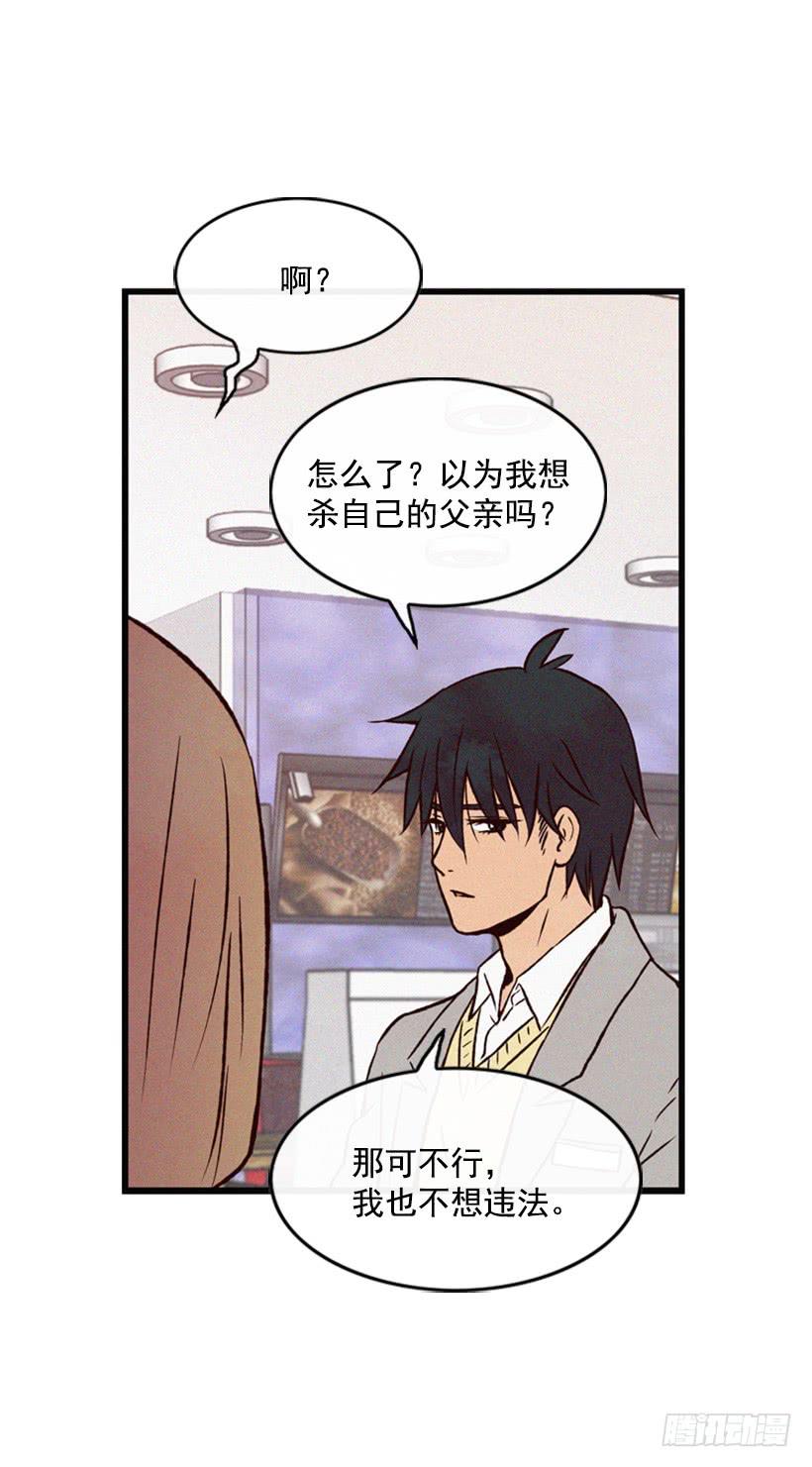 《复仇者俱乐部》父母已经伤害了我 第21页