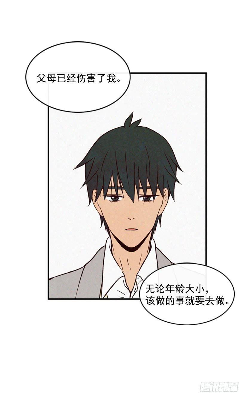 《复仇者俱乐部》父母已经伤害了我 第32页