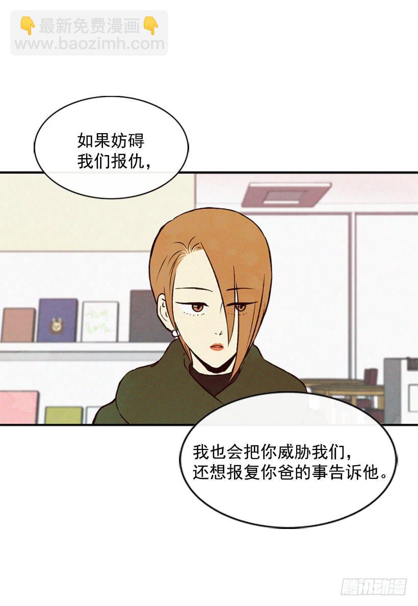 《复仇者俱乐部》父母已经伤害了我 第37页