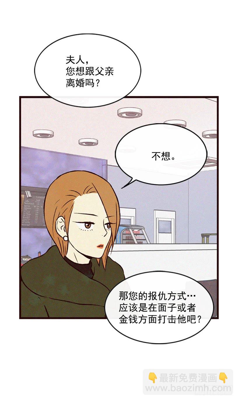 《复仇者俱乐部》父母已经伤害了我 第43页