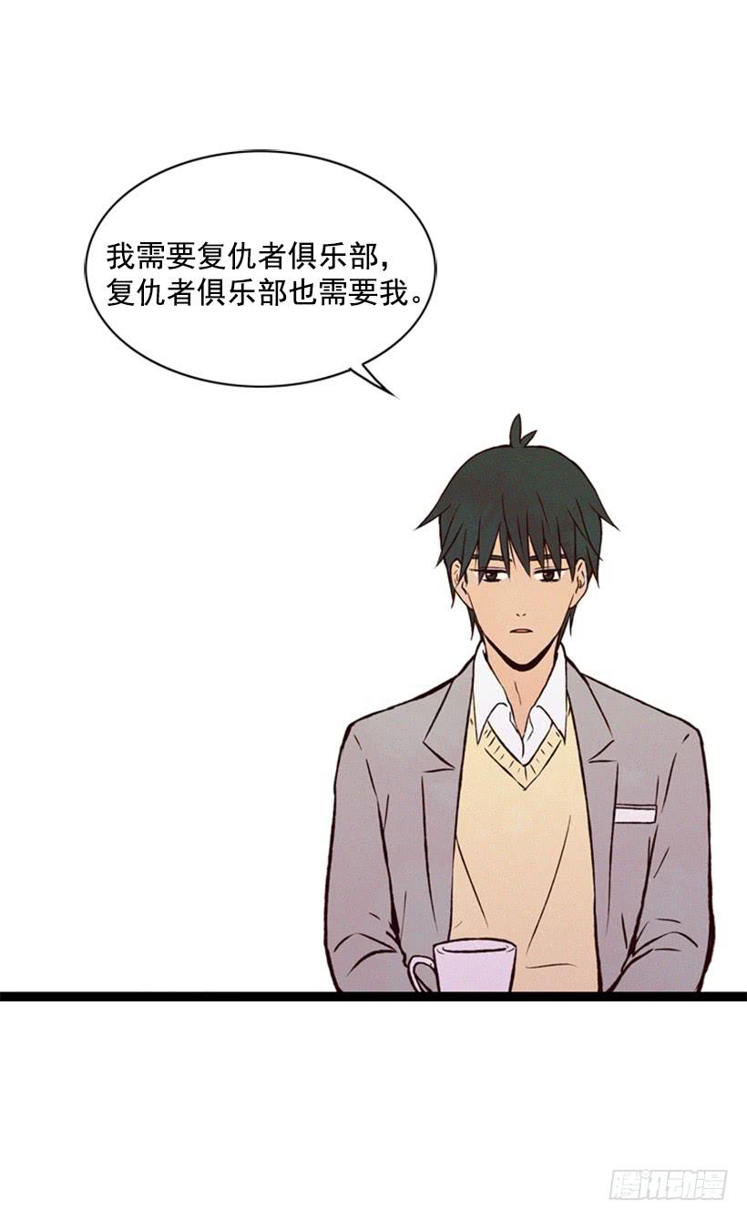 《复仇者俱乐部》父母已经伤害了我 第49页