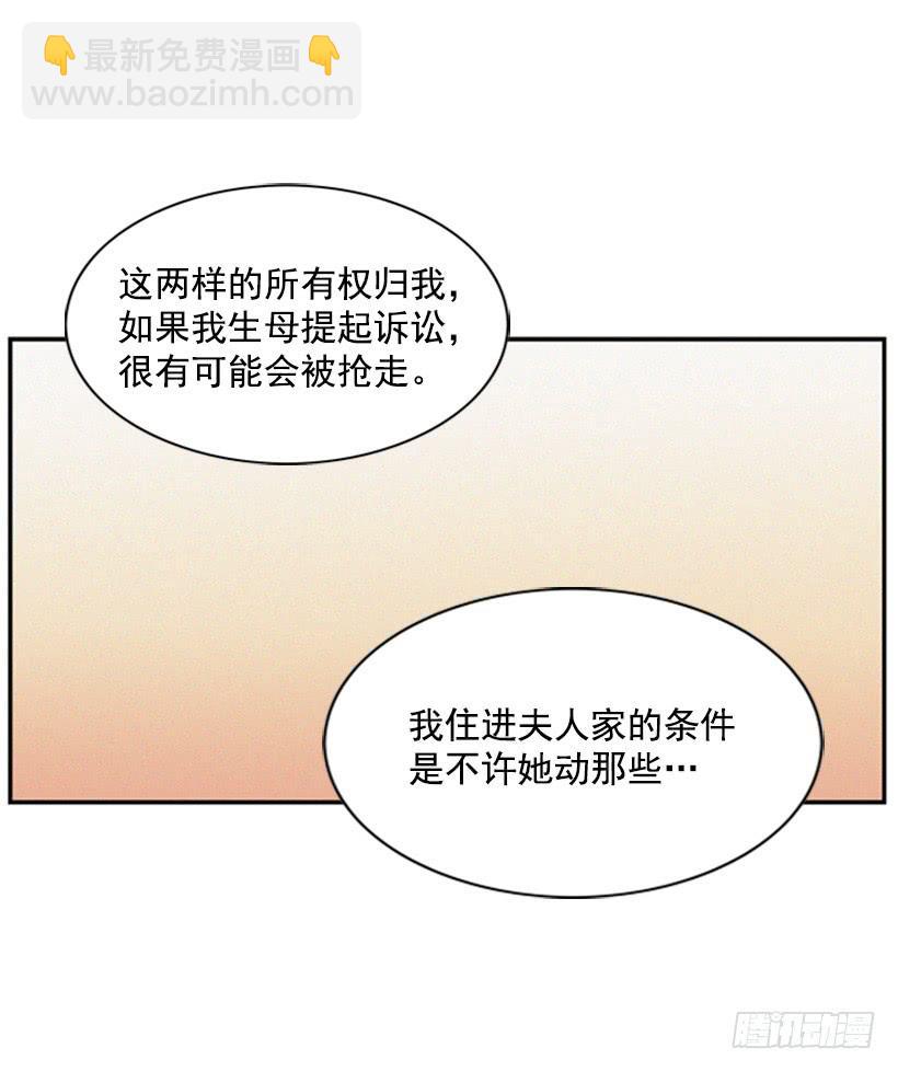 《复仇者俱乐部》我不会让父母如愿以偿 第16页
