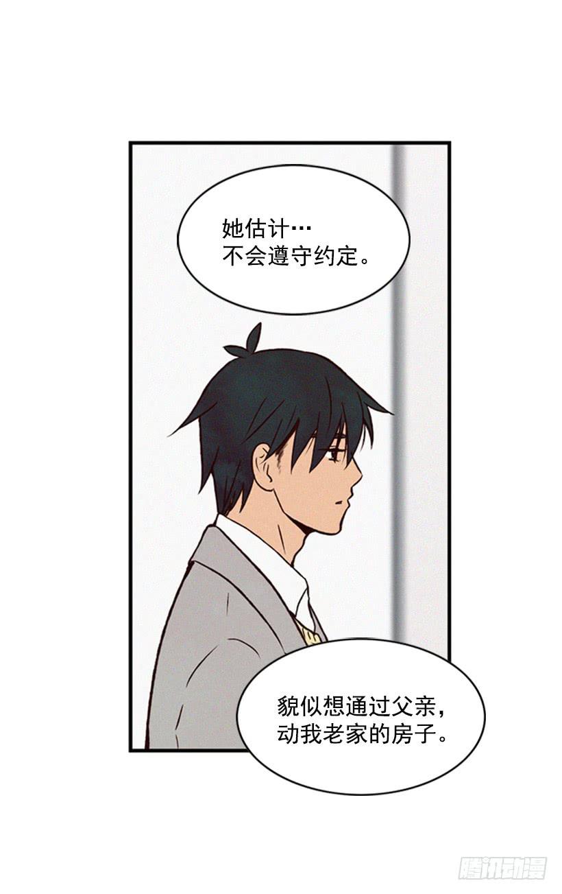 《复仇者俱乐部》我不会让父母如愿以偿 第17页