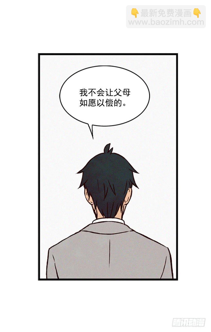 《复仇者俱乐部》我不会让父母如愿以偿 第21页