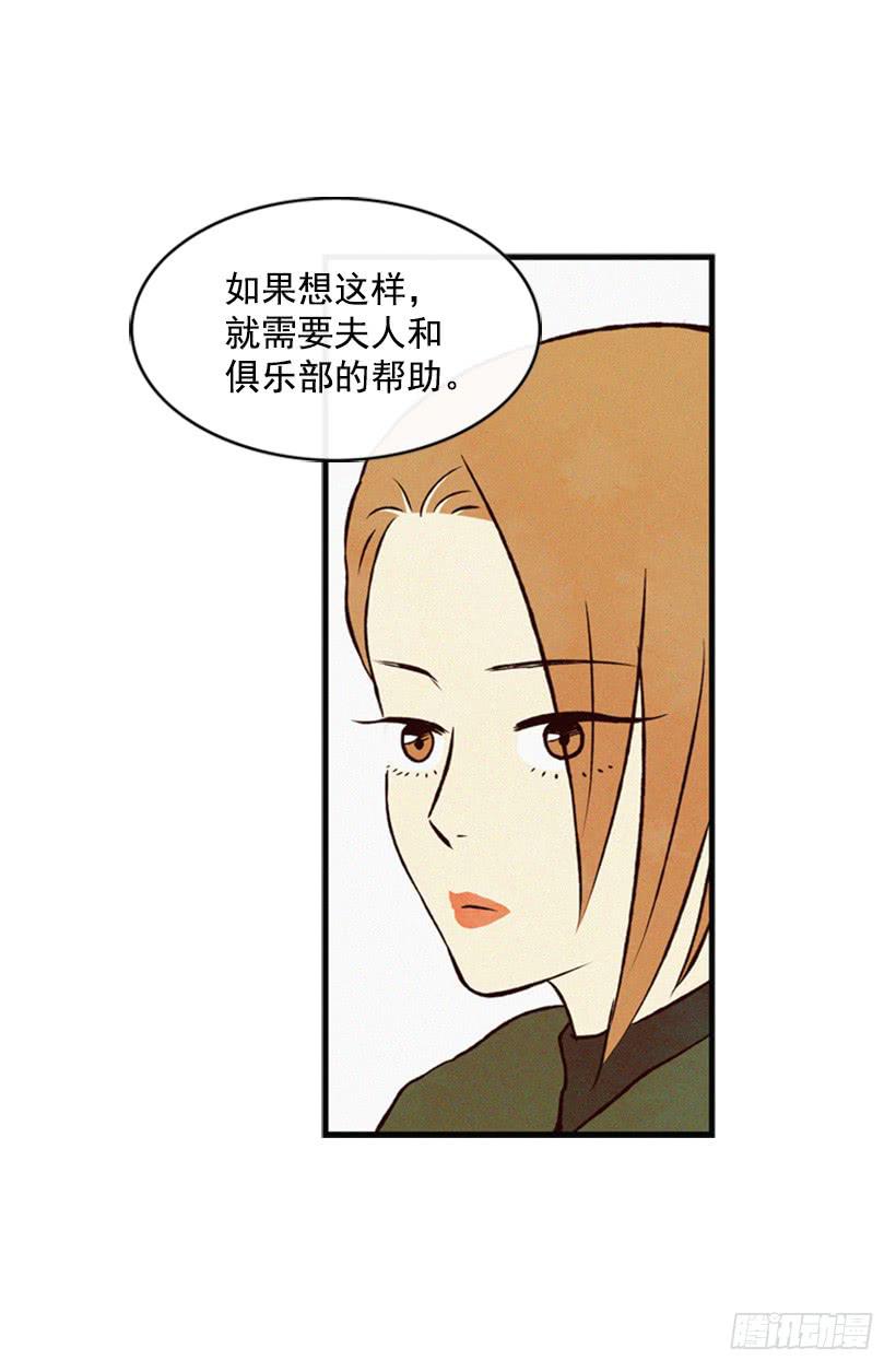 《复仇者俱乐部》我不会让父母如愿以偿 第23页
