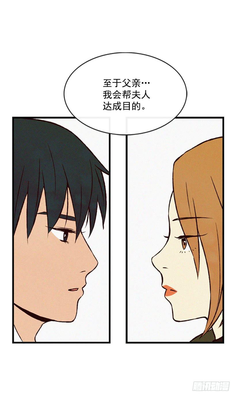 《复仇者俱乐部》我不会让父母如愿以偿 第25页