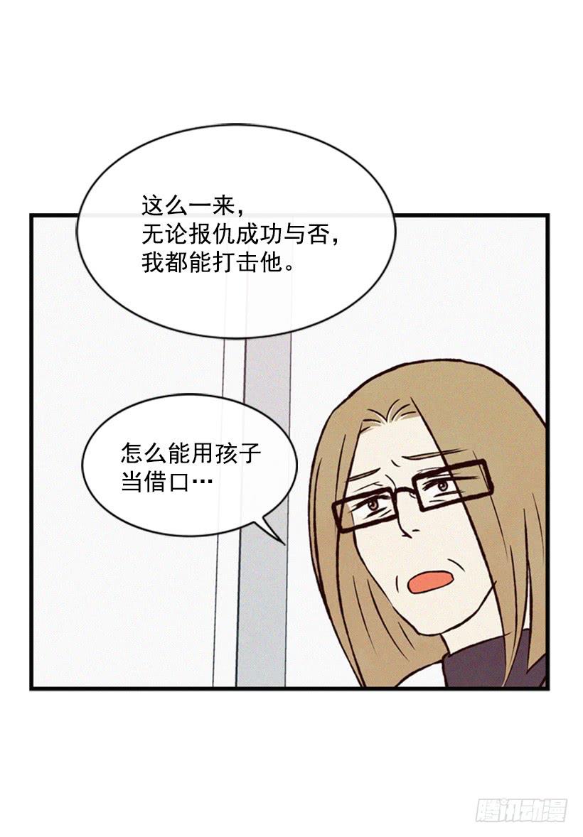 《复仇者俱乐部》我不会让父母如愿以偿 第29页