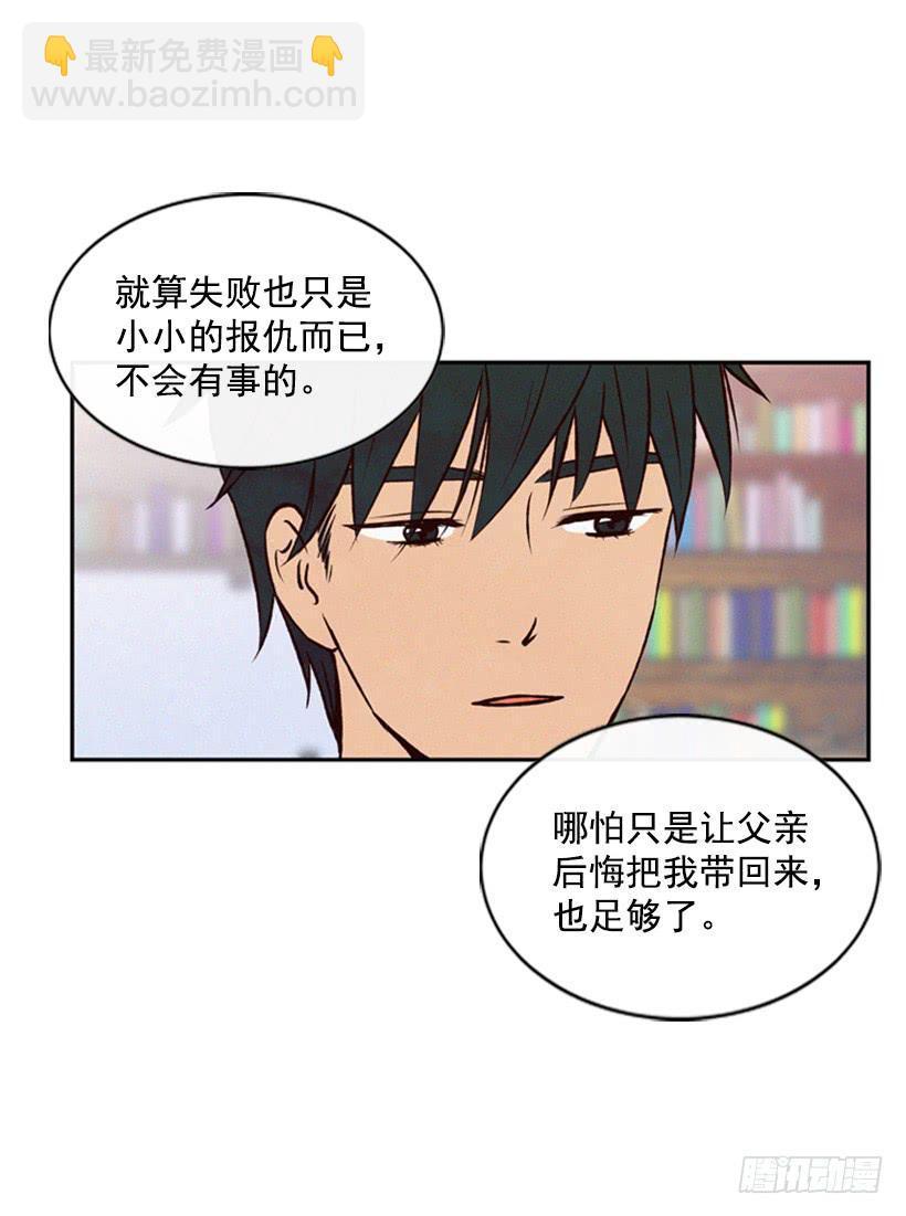 《复仇者俱乐部》我不会让父母如愿以偿 第31页