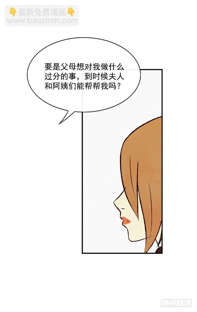 《复仇者俱乐部》我不会让父母如愿以偿 第32页
