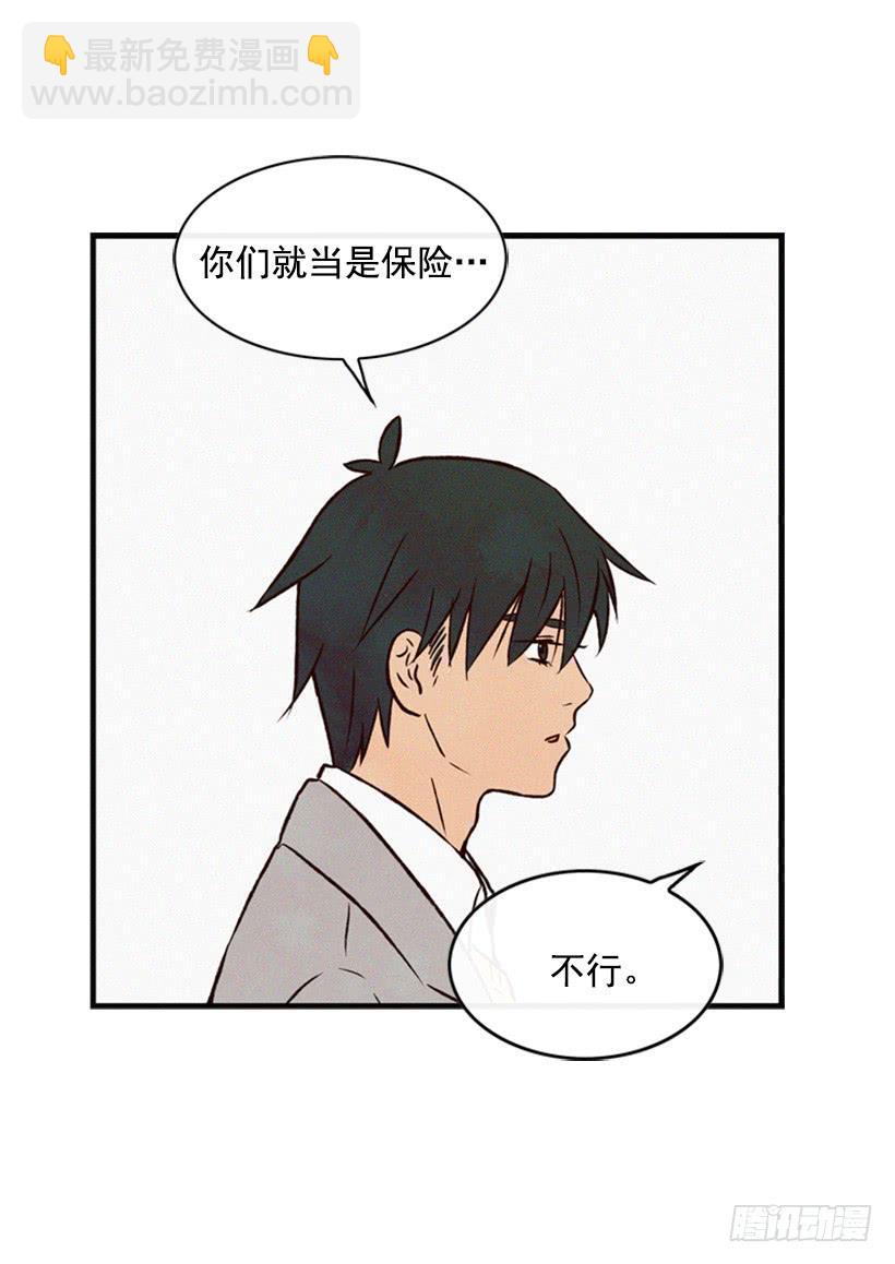《复仇者俱乐部》我不会让父母如愿以偿 第48页