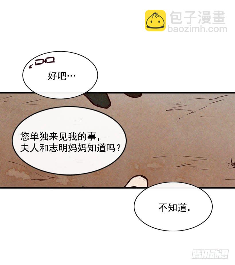 《复仇者俱乐部》我不会改变主意 第36页