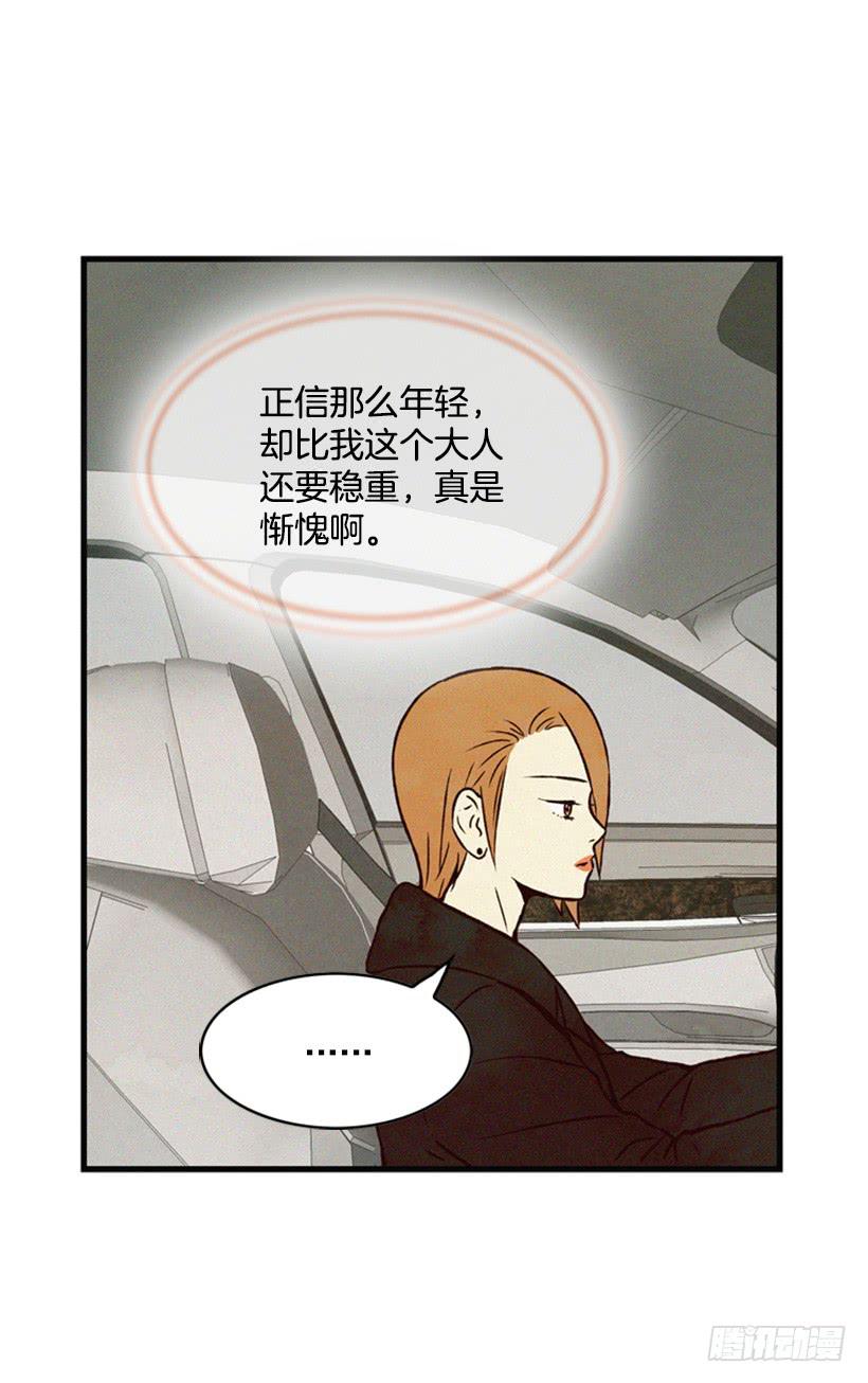 《复仇者俱乐部》温柔善良的人 第33页