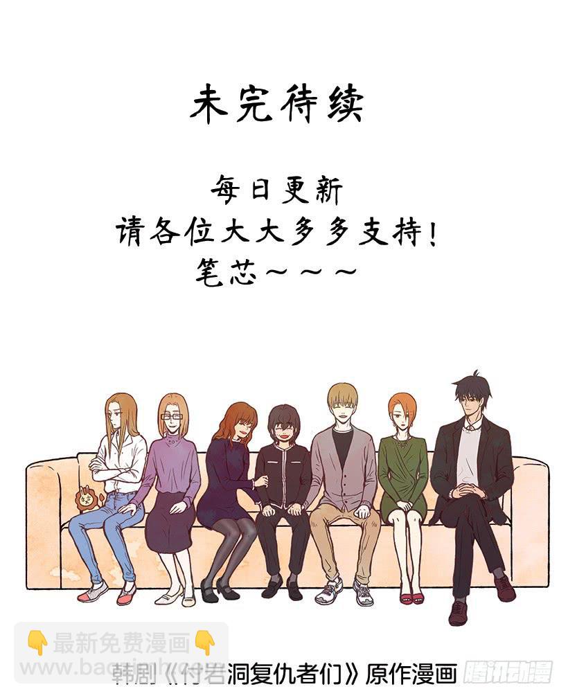《复仇者俱乐部》我很羡慕你 第44页