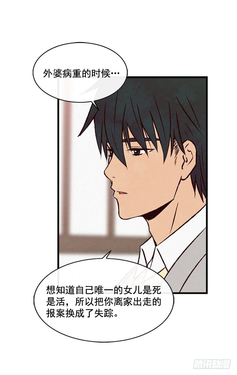《复仇者俱乐部》亲生母亲和阿姨 第28页
