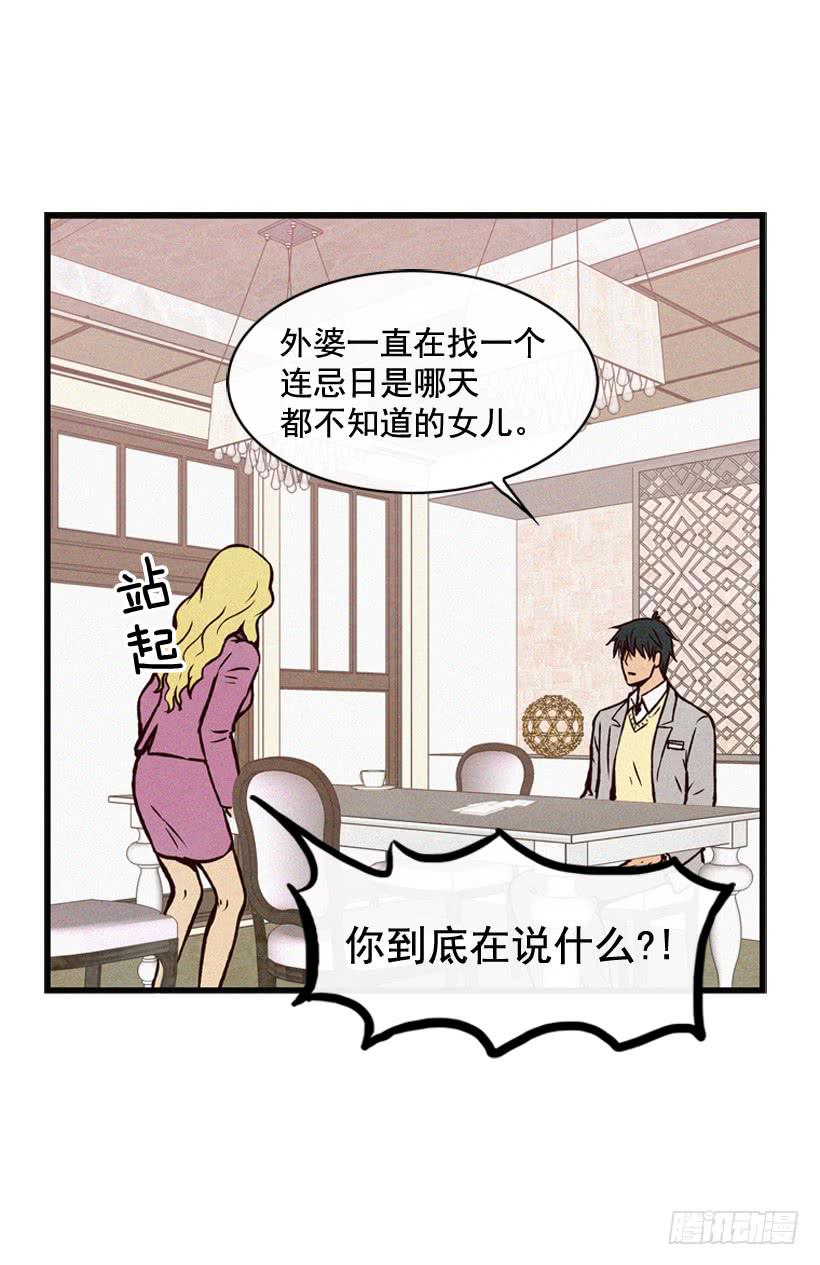《复仇者俱乐部》亲生母亲和阿姨 第29页
