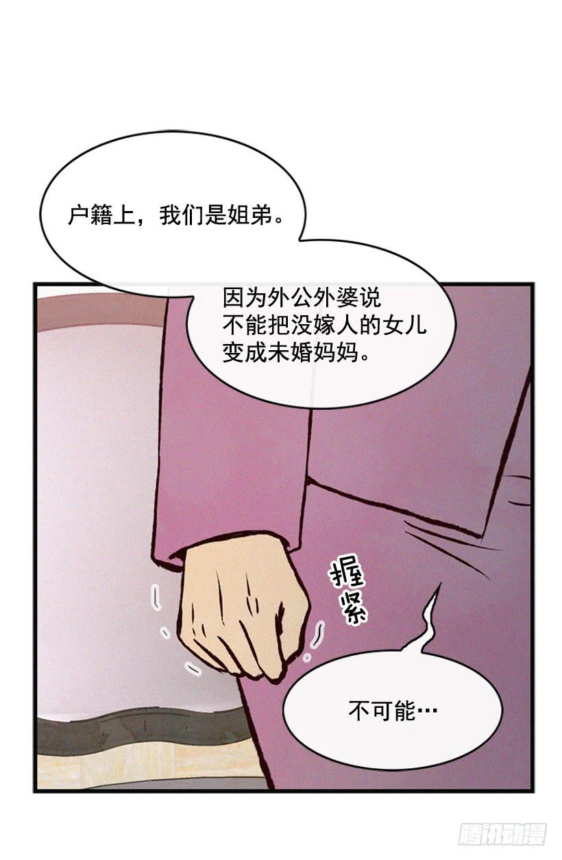 《复仇者俱乐部》亲生母亲和阿姨 第36页