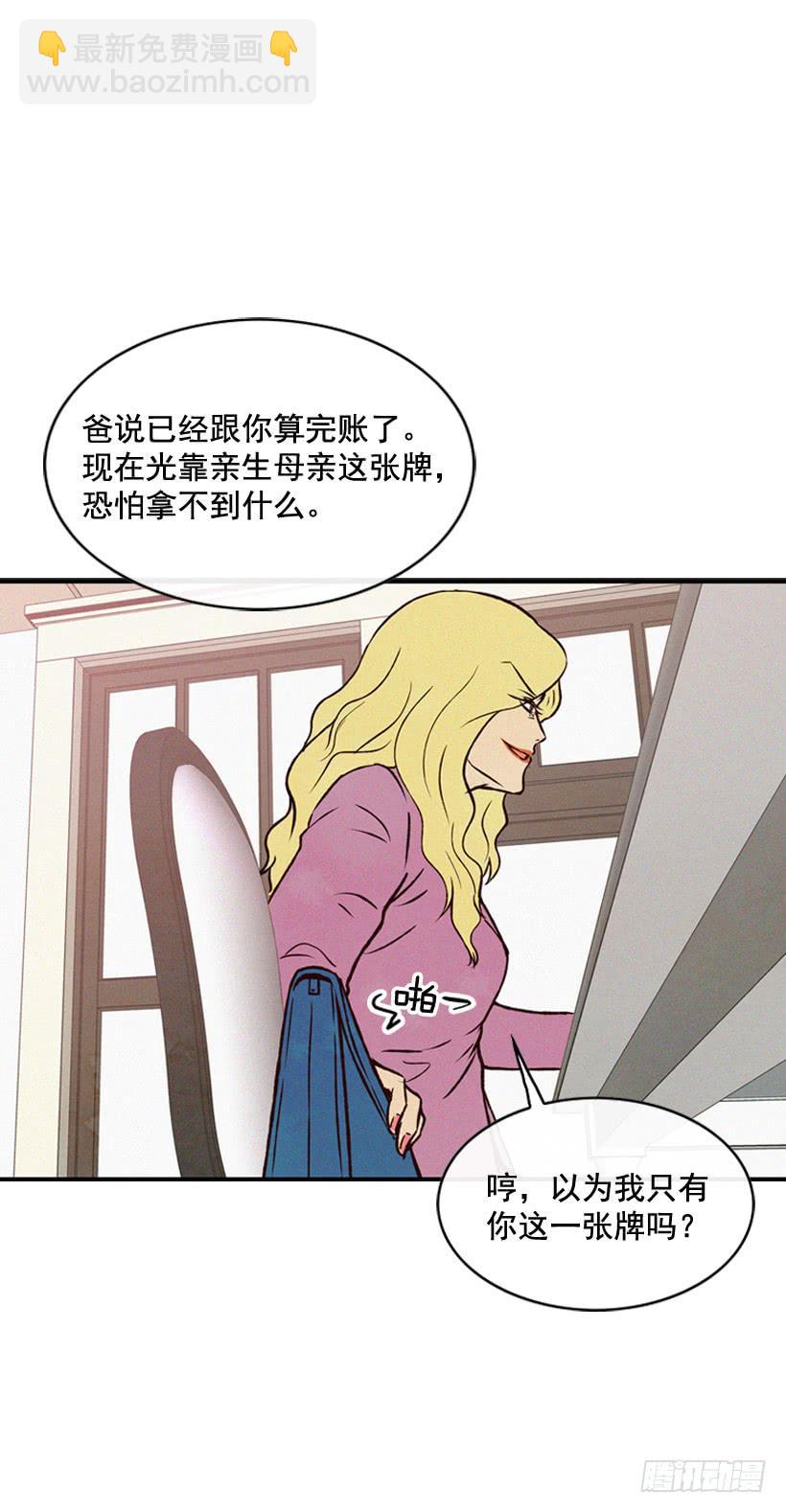 《复仇者俱乐部》亲生母亲和阿姨 第6页