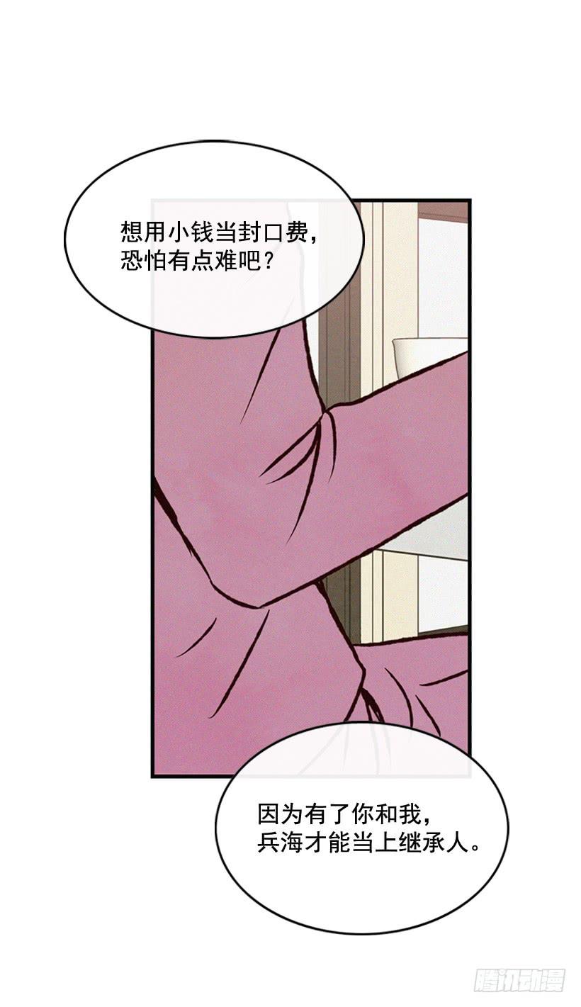 《复仇者俱乐部》拿孩子当条件 第24页